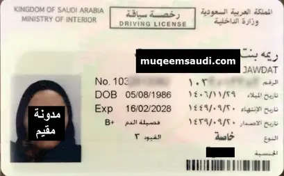 تجديد رخصة القيادة السعودية للأجانب الشروط والرسوم والفحص