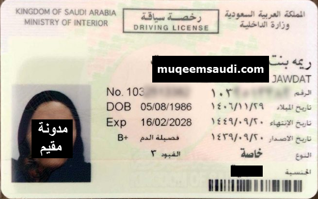 تجديد رخصة القيادة السعودية للأجانب الشروط والرسوم والفحص والغرامة مدونة مقيم