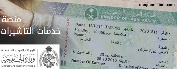 دليل المغتربين للمملكة العربية السعودية خطوات استخراج تأشيرة زيارة عائلية للسعودية