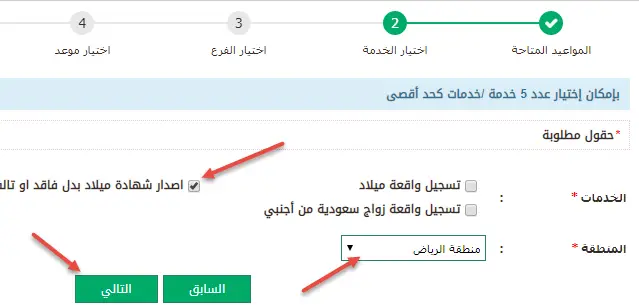 نموذج استخراج شهادة ميلاد لغير السعوديين