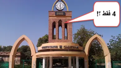 الجامعات السودانية المعترف بها في السعودية
