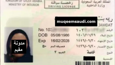 تجديد رخصة القيادة السعودية للأجانب