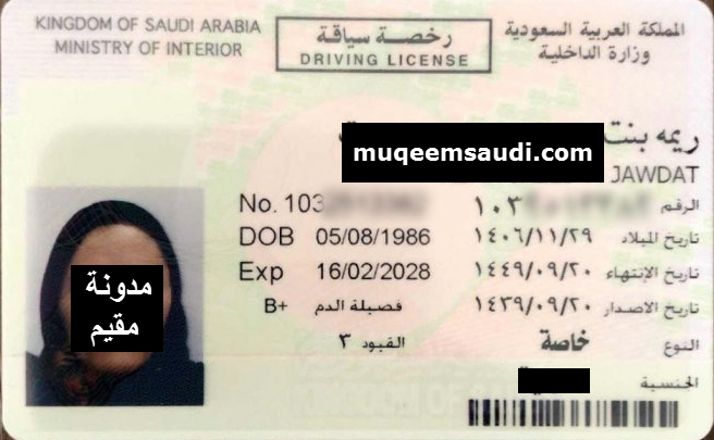 تجديد رخصة القيادة السعودية للأجانب