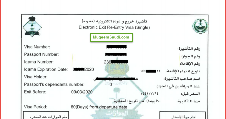 مقيم صدور تأشيرة صلاحية عن التأشيرة وعودة الاستعلام خروج أبشر الجوازات