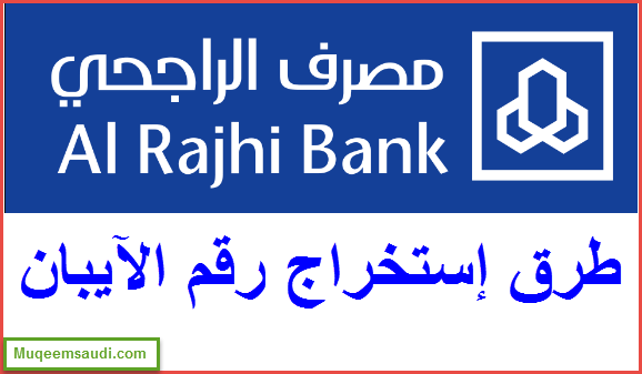 تحويل رقم الحساب الى ايبان البنك العربي
