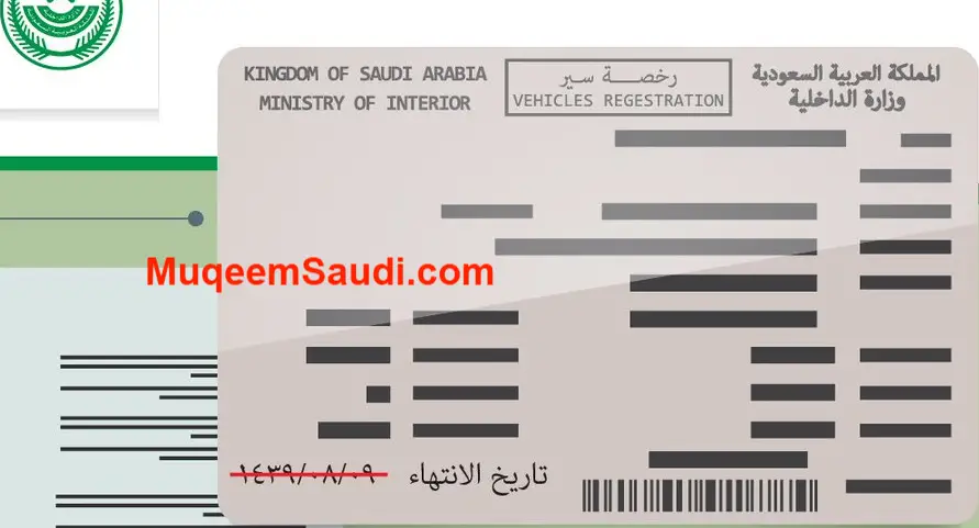 طباعة استمارة السيارة وأماكن استلامها بالسعودية مدونة مقيم