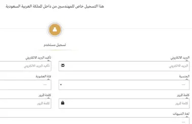 التسجيل في الهيئة السعودية للمهندسين مهم للمهندسين المقيمين في المملكة العربية السعودية مدونة مقيم
